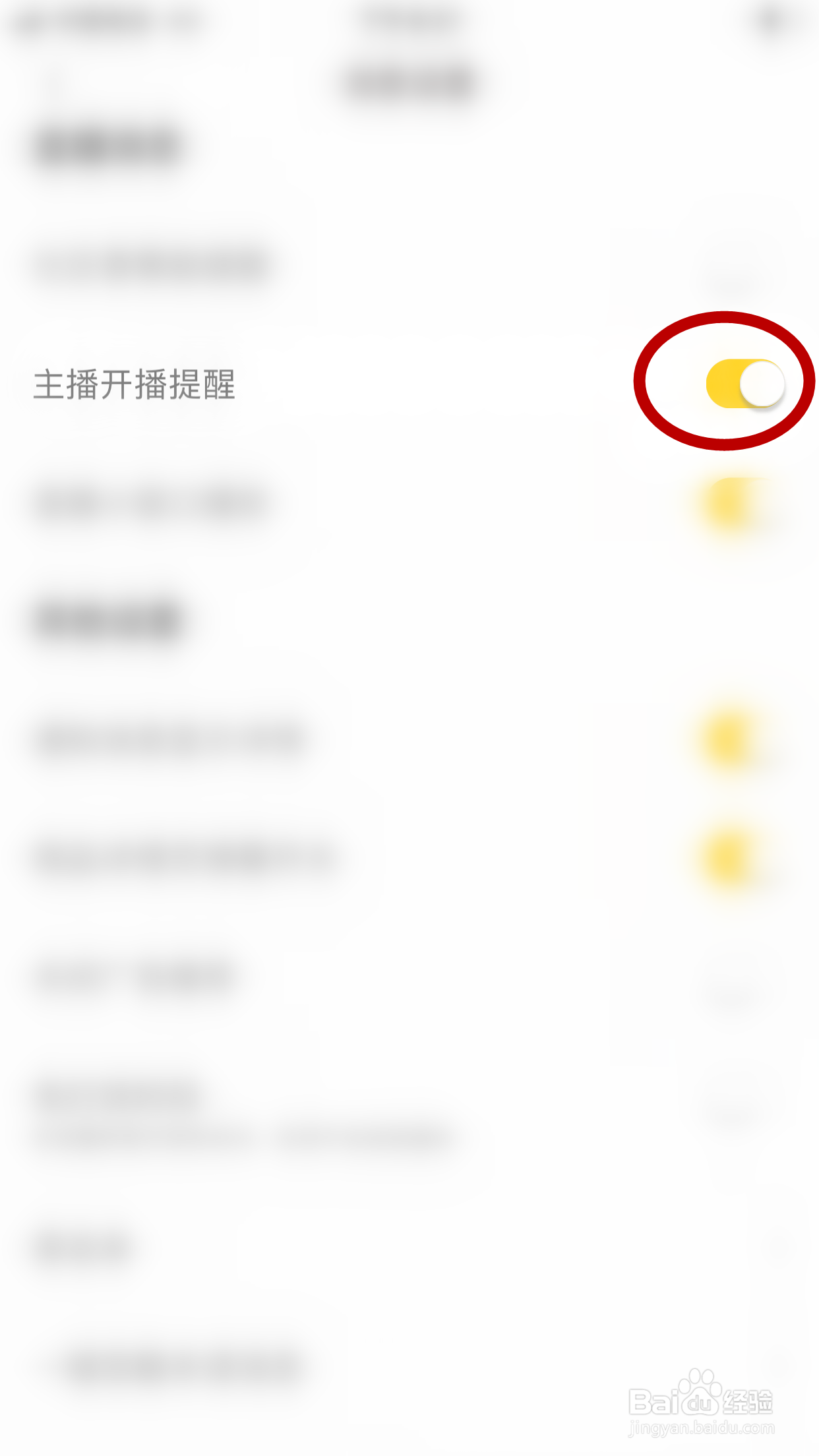 他趣怎么通知我关注的主播开播了