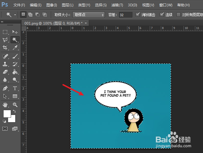 ps怎么复制选区
