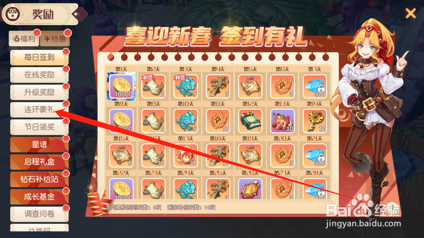 梦想新大陆如何领取连环豪礼
