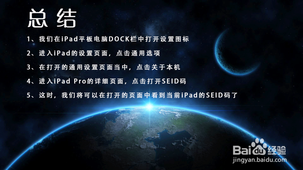 iPad Pro苹果平板电脑怎样查看SEID码?