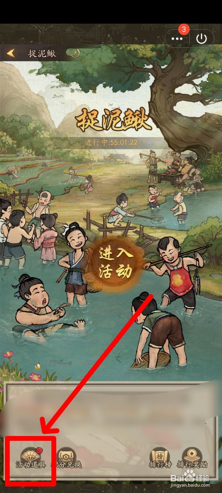 叫我大掌柜怎么参与捉泥鳅