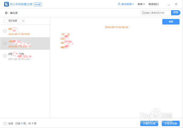 苹果备忘录误删怎么恢复瞬间恢复