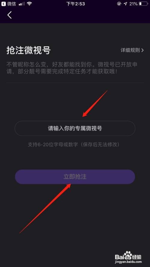 微视号怎么申请
