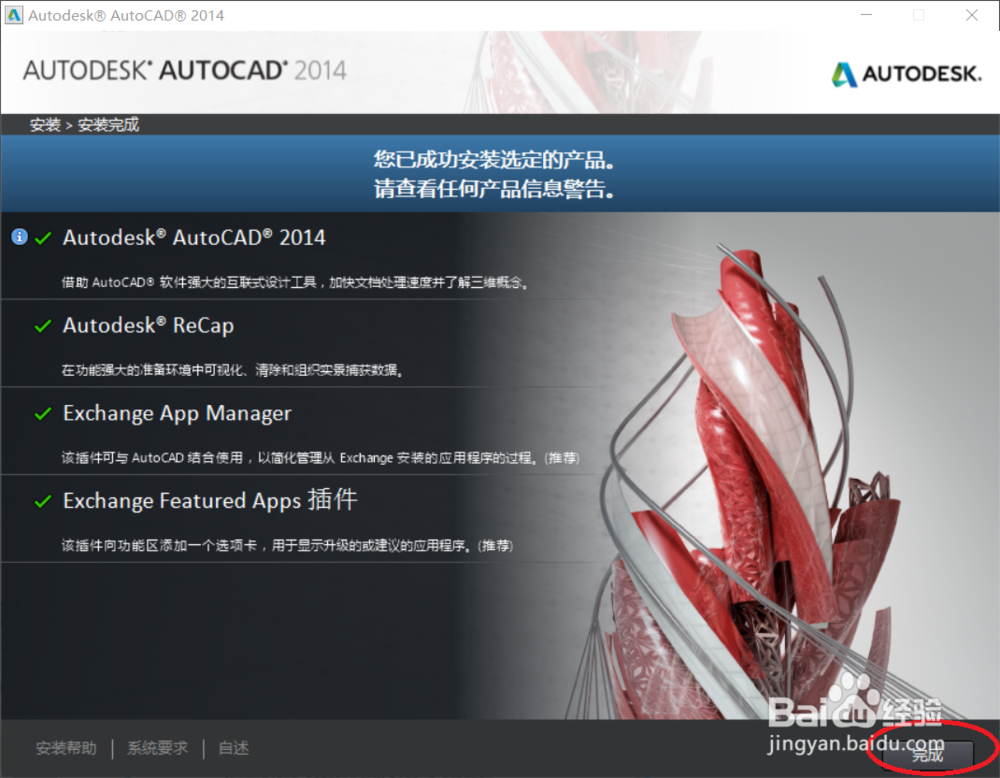 怎么(如何)安装并激活AutoCAD2014