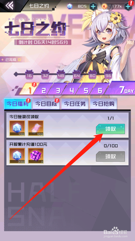 妖灵战姬如何领取七日之约奖励