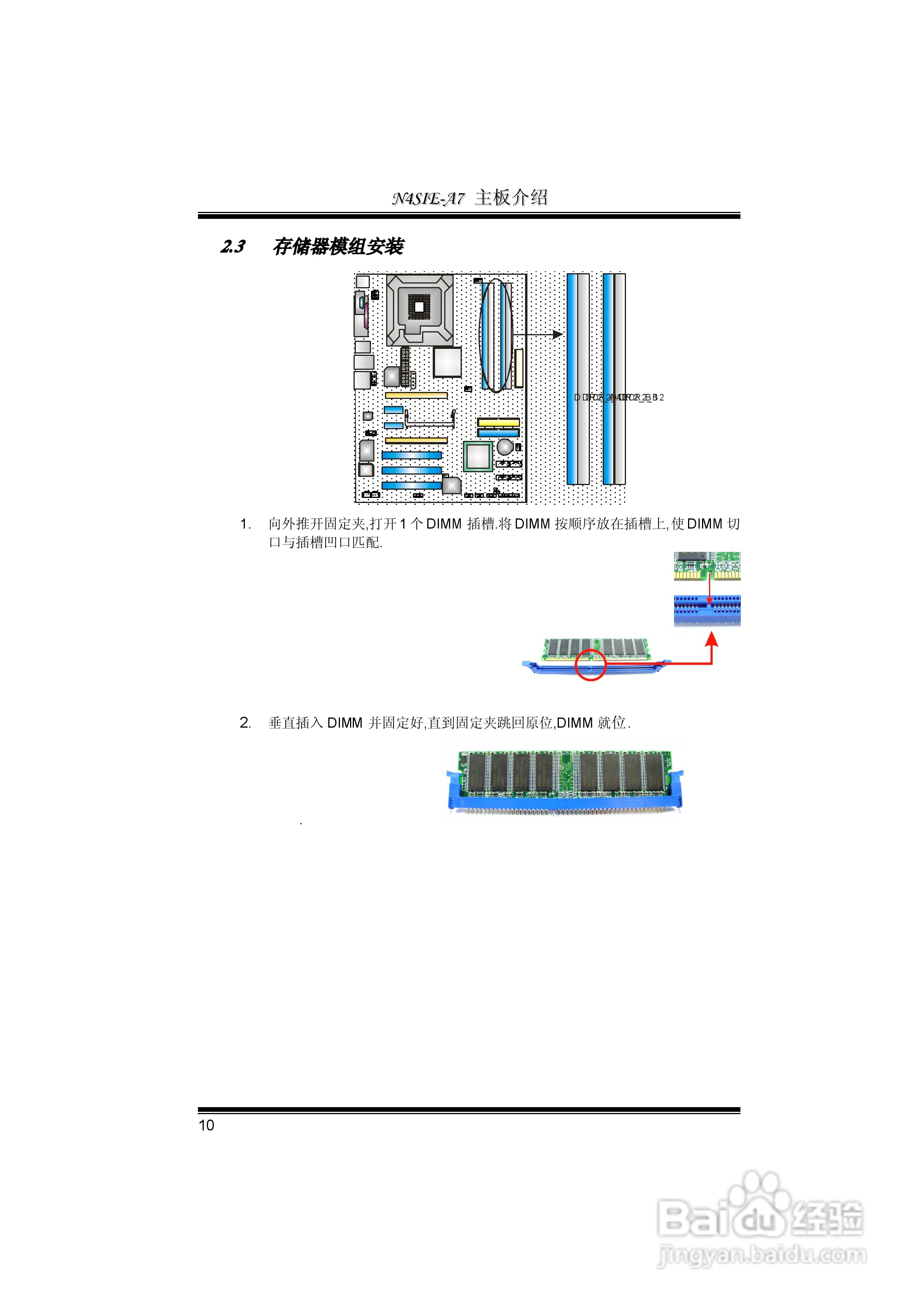 映泰N4SIE-A7型主板说明书:[2]