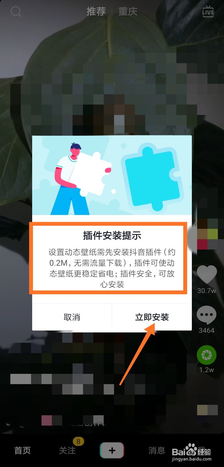 抖音动态锁屏怎么设置