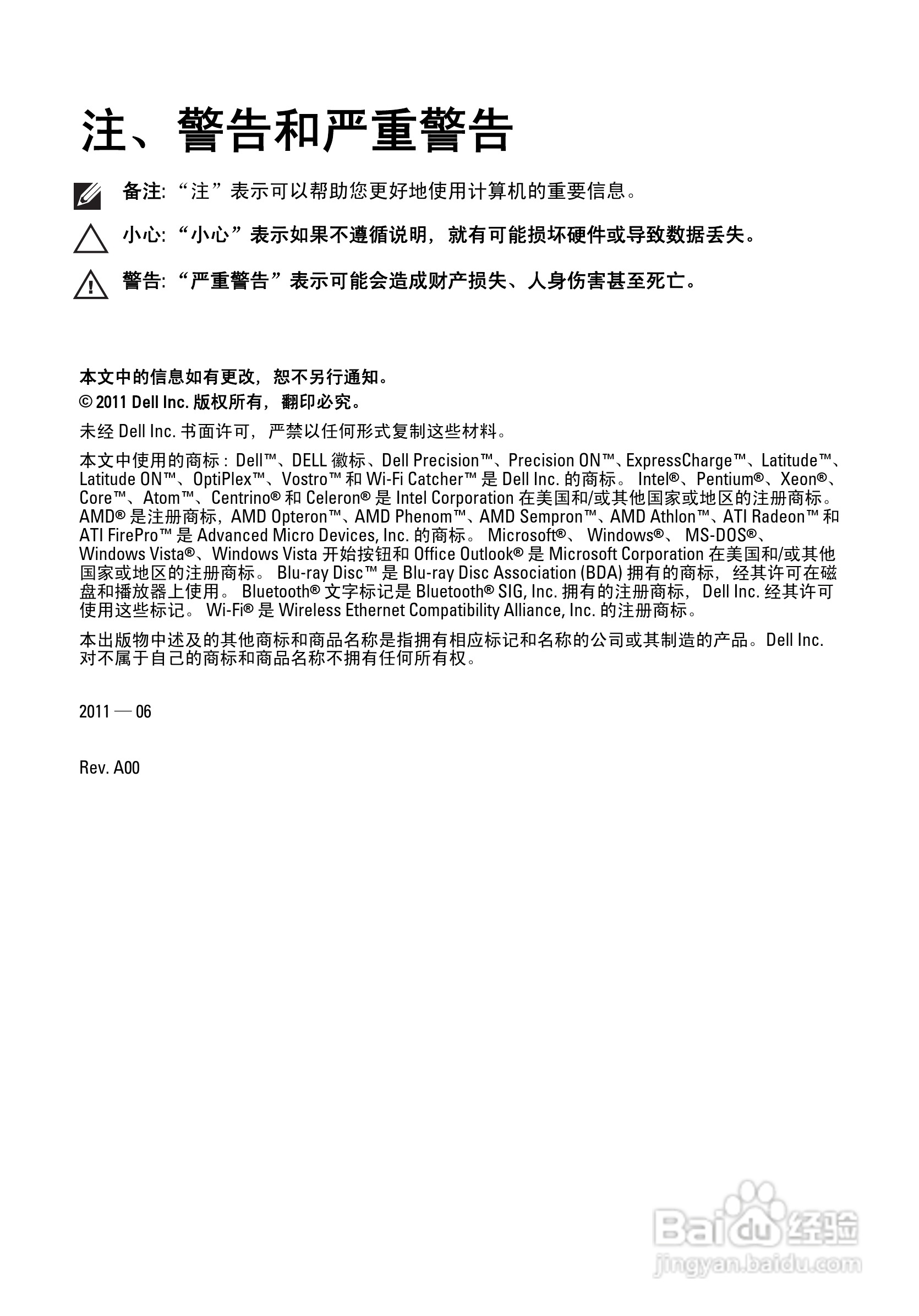 戴尔Precision M6600笔记本电脑使用说明书:[1]