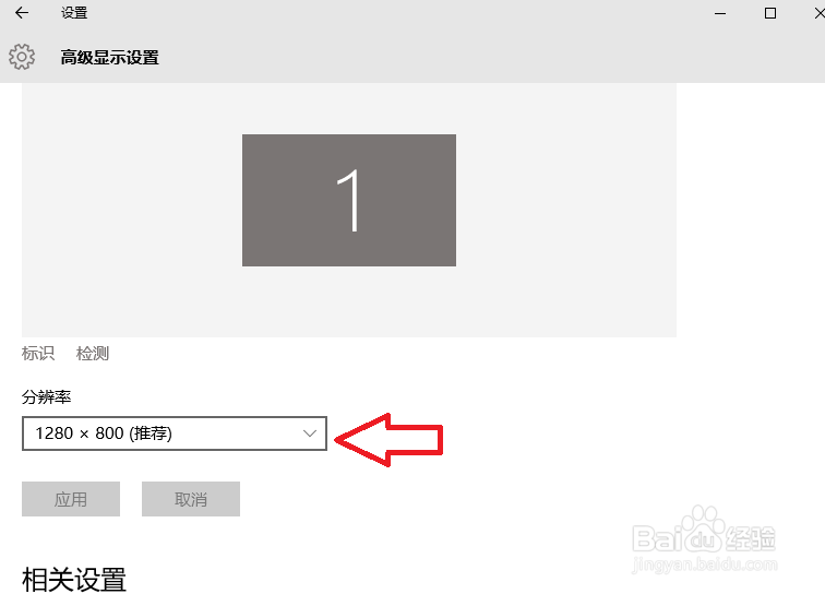 win10系统怎么调整设置屏幕分辨率