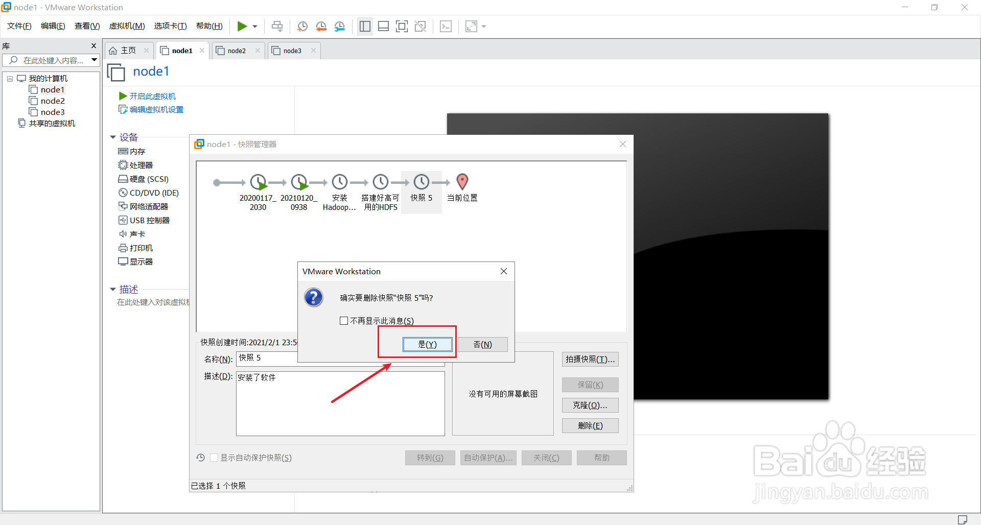 VMware中如何删除虚拟机快照?