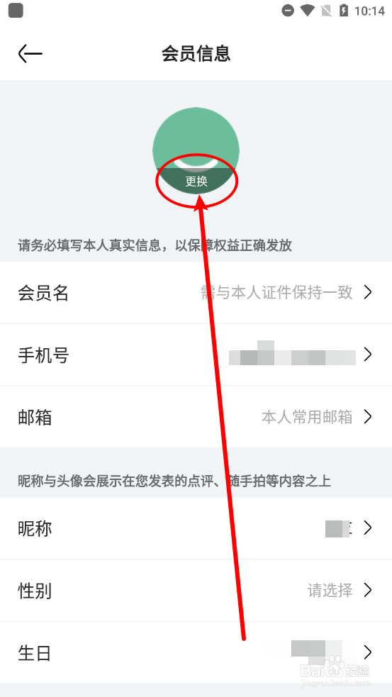 亚朵APP如何怎么更换头像