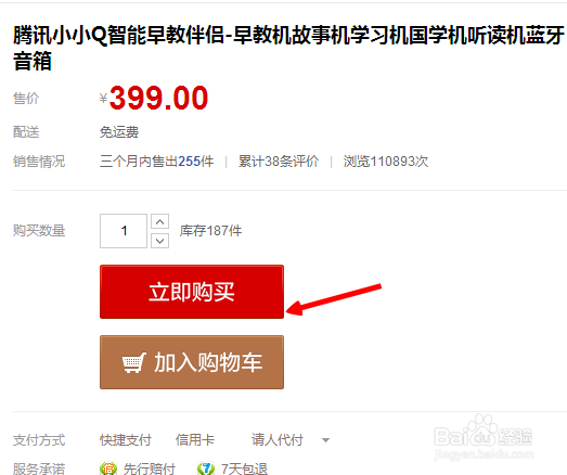 qrobot 腾讯小小Q 智能亲子伴侣 如何购买