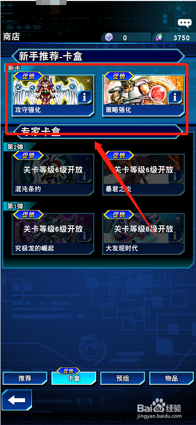 决斗链接初始号攻略