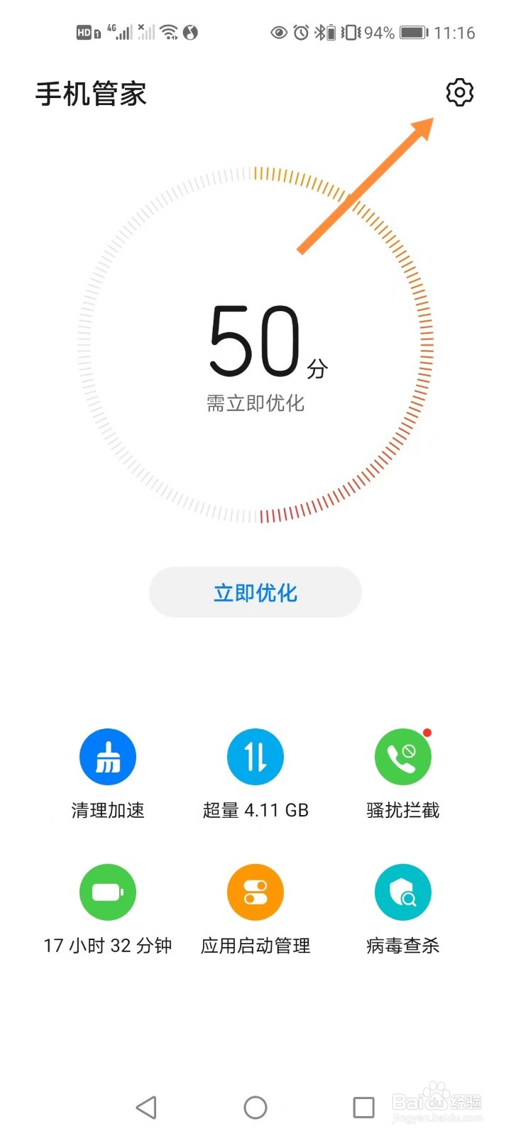 手机管家如何在设置在无线网络下自动更新清理库