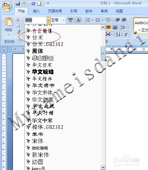 电脑或OFFICE添加字体(添加word字体为例)