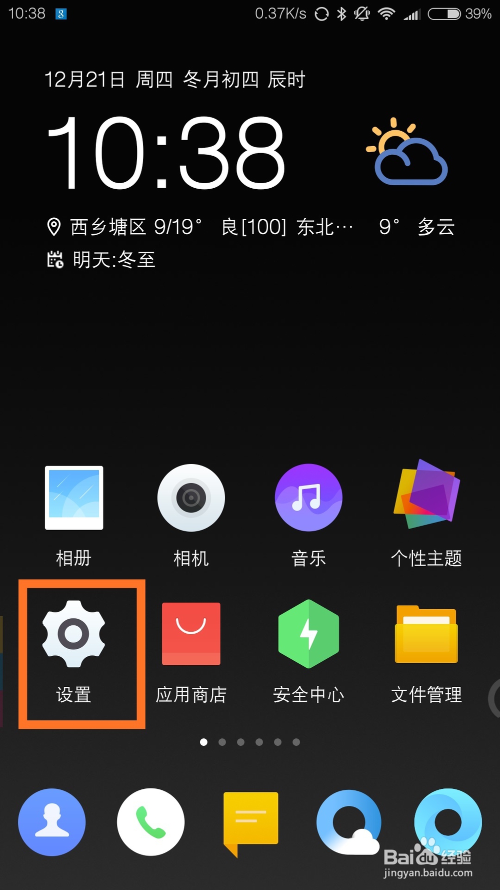 如何定位手机