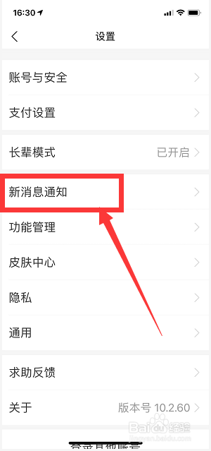 支付宝如何打开服务通知