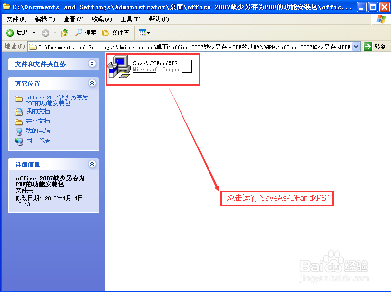 如何增加office2007word另存为PDF功能