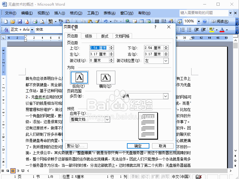 Word2003如何在文档中设置行号