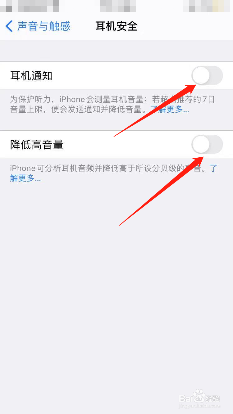苹果手机怎么恢复耳机的安全音量提醒
