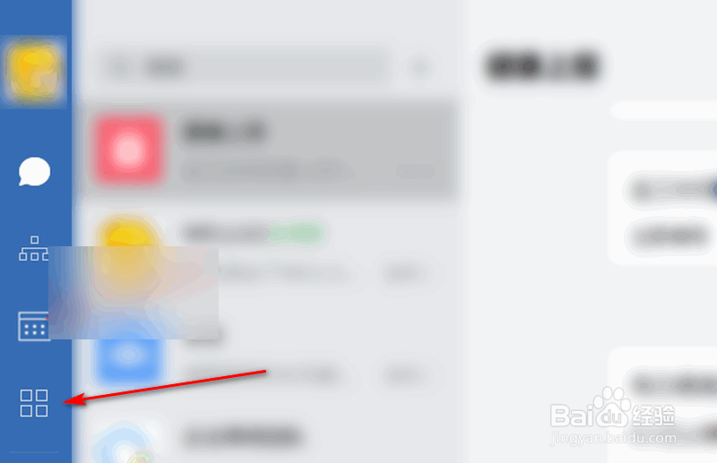 企业微信电脑版如何进行健康上报