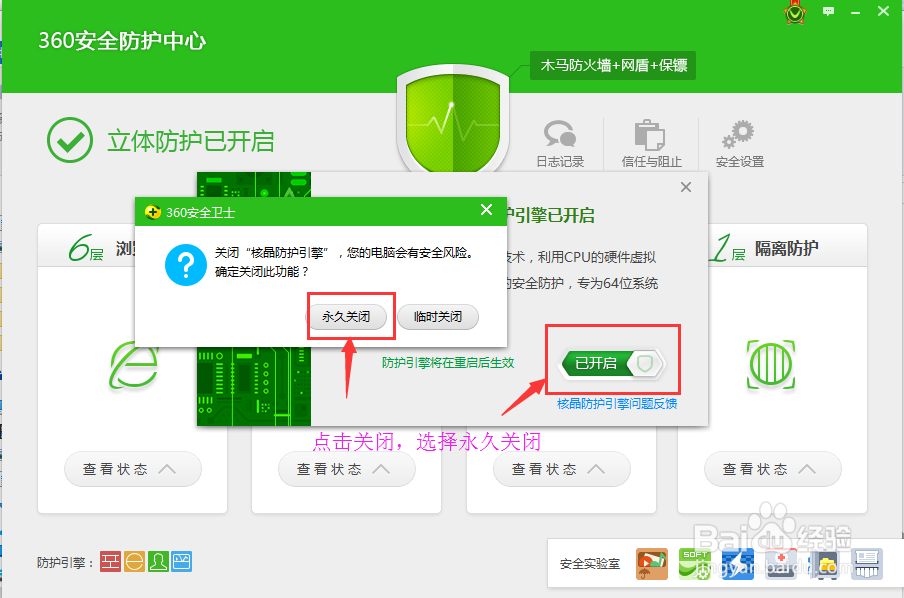 核晶防护引擎怎么关闭？