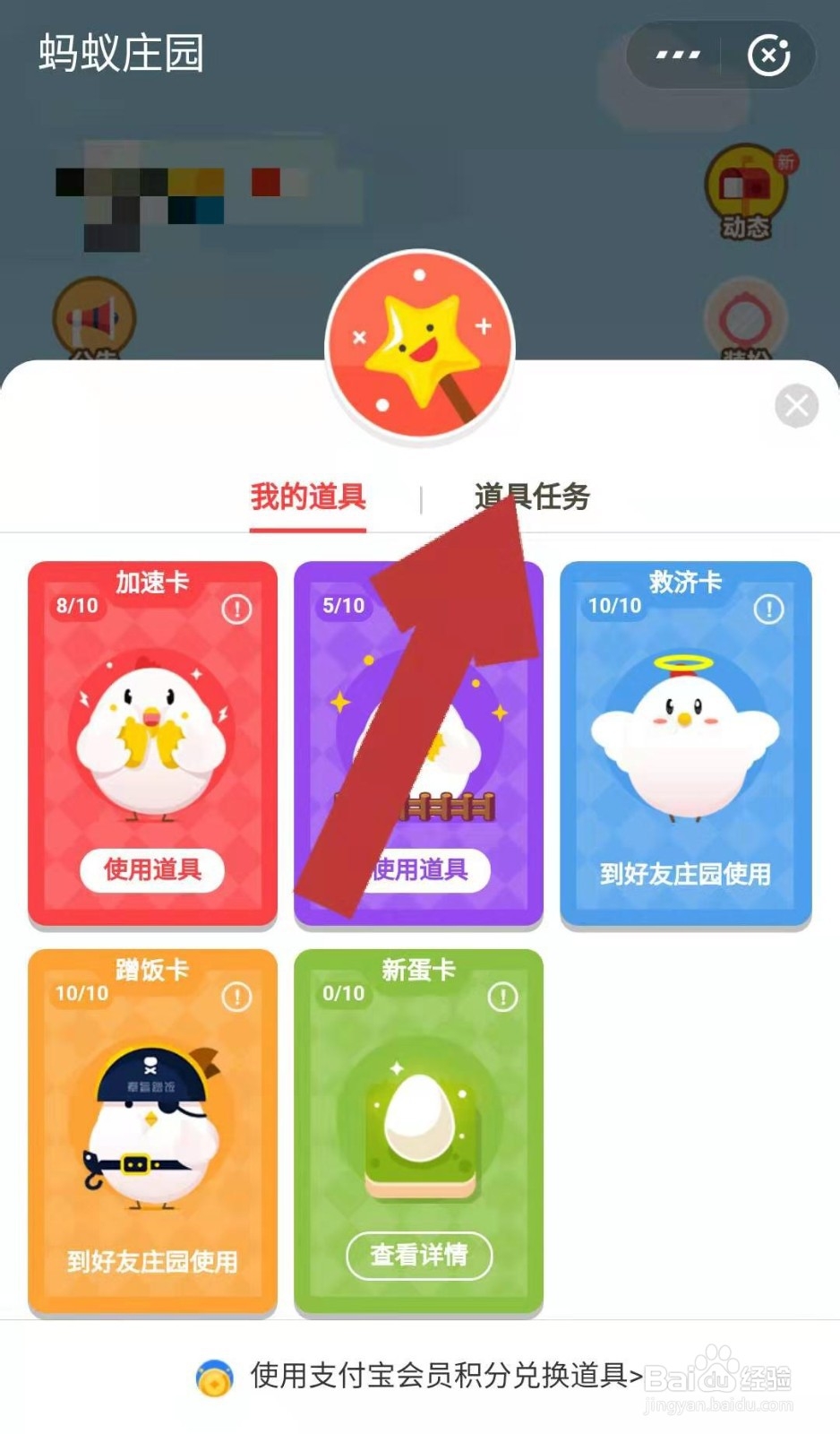 支付宝蚂蚁庄园中做任务领篱笆卡怎么做