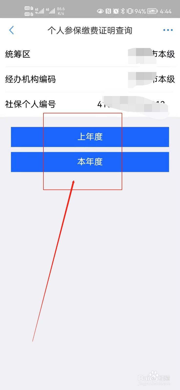 怎么知道这个月交没交社保？