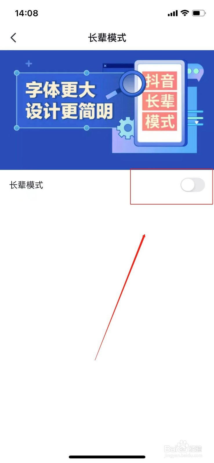 抖音如何设置长辈模式