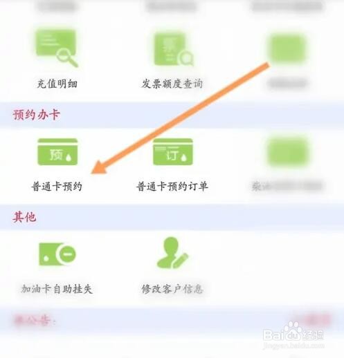如何购买中石化油卡