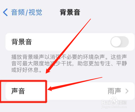如何修改iphone背景音