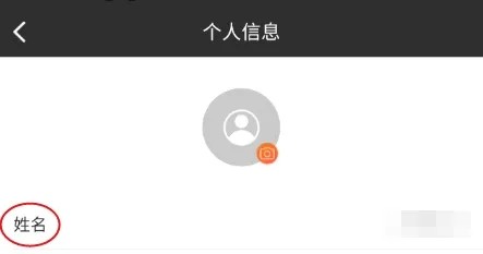 萤石派怎样修改姓名