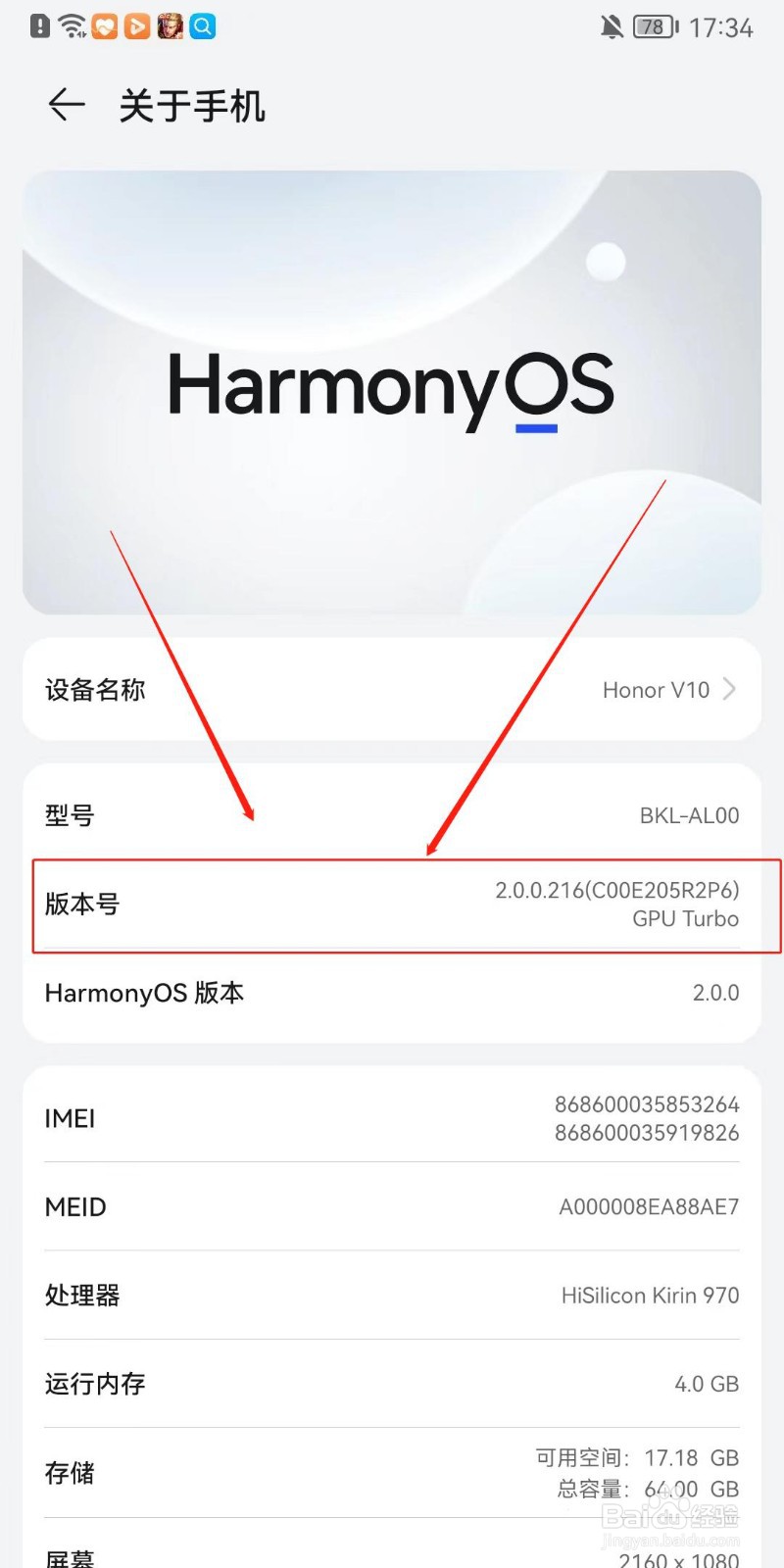 怎么打开手机的版本号
