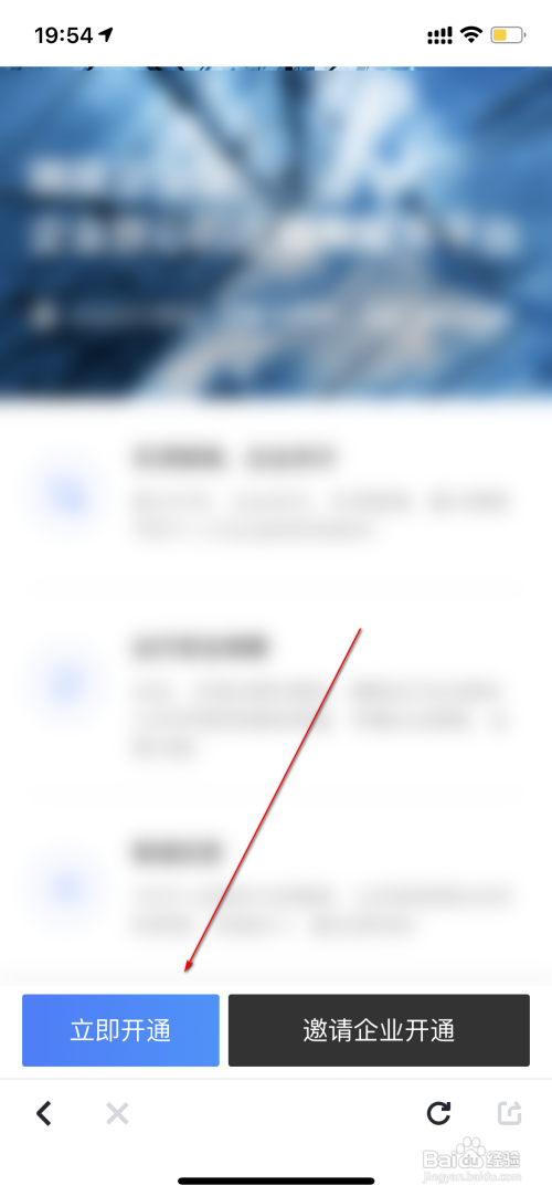 嘀嗒出行开通企业版怎么做