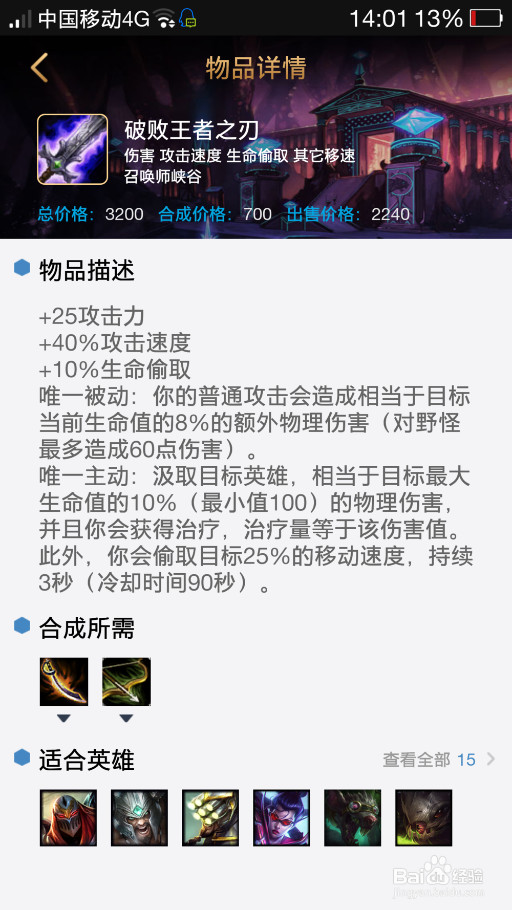 lol英雄联盟蛮族之王上单攻略——装备篇