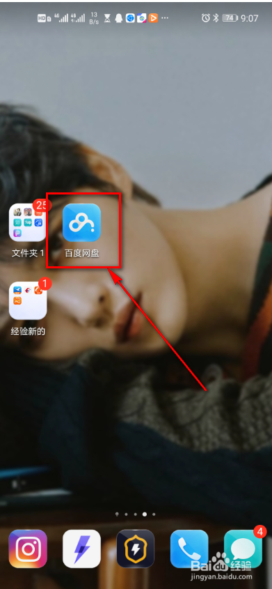 百度网盘怎么获得积分