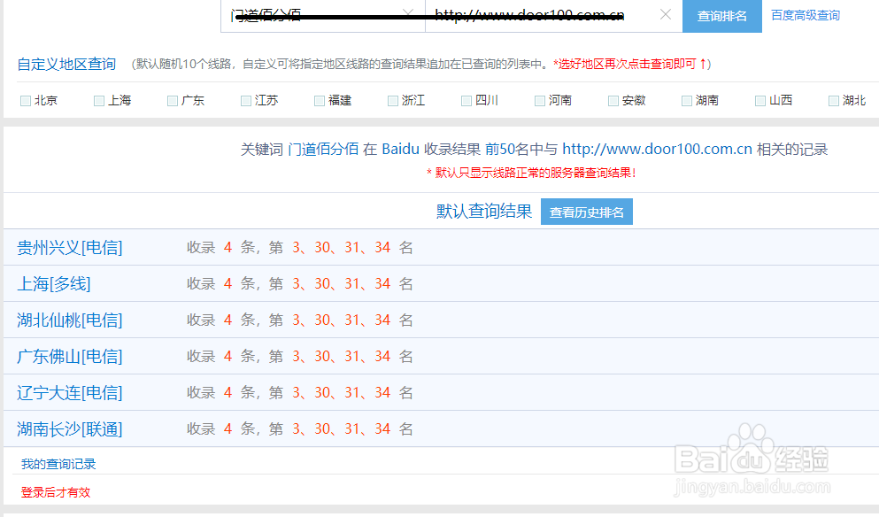 如何运用站长之家查询网站关键词排名