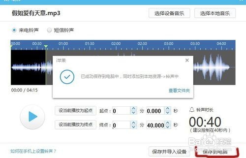 i苹果助手怎么设置手机铃声