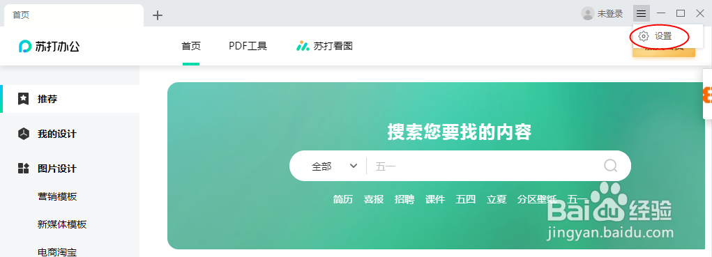 什么是苏打办公?