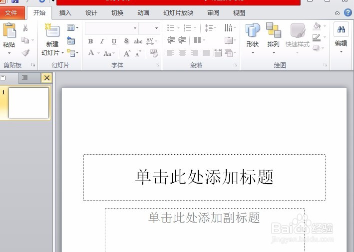 如何设置PPT只能看不能修改