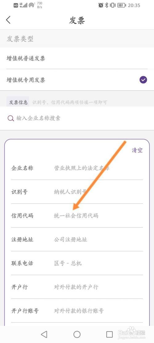 华住会该如何设置常用发票信息