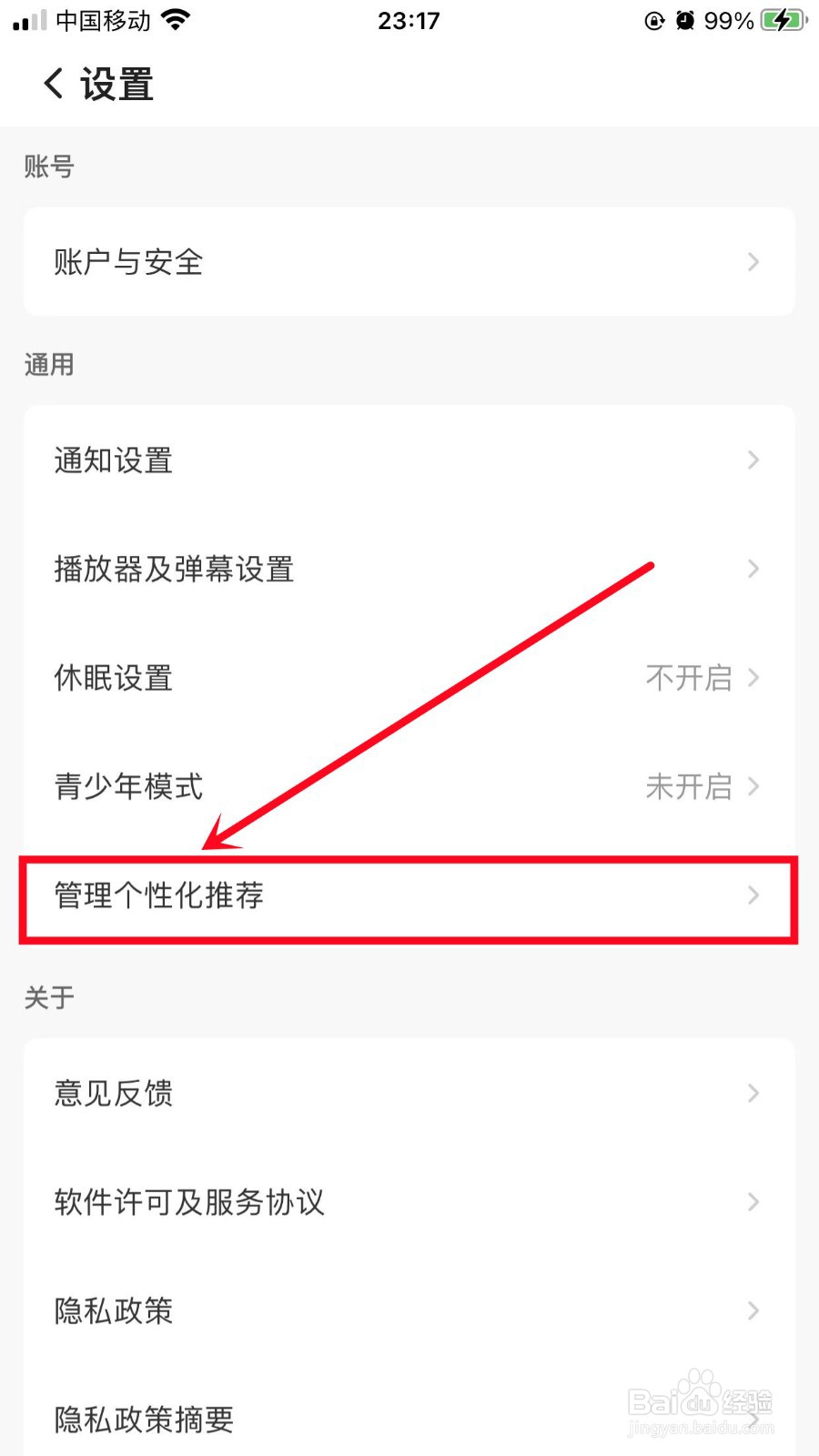 企鹅体育如何开启个性化广告展示