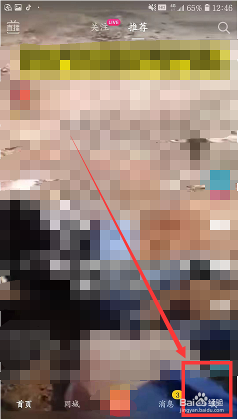 如何在抖音上设置不允许将我推荐给好友