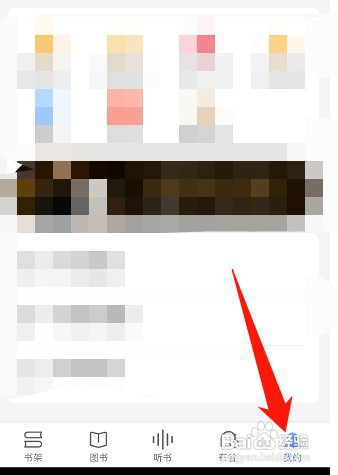 咪咕阅读如何才能关闭护眼模式