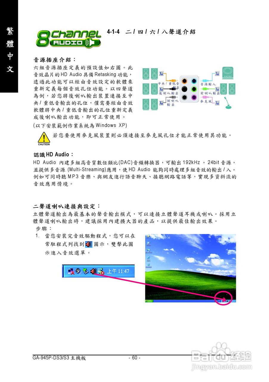 技嘉GA-945P-DS3 (rev.2.0)型主板说明书:[6]
