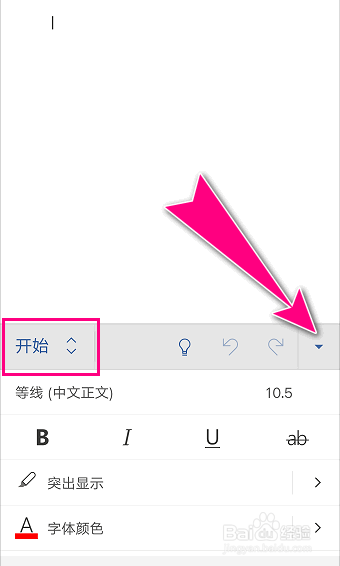 怎么用手机版Microsoft Office在文档中插入表格