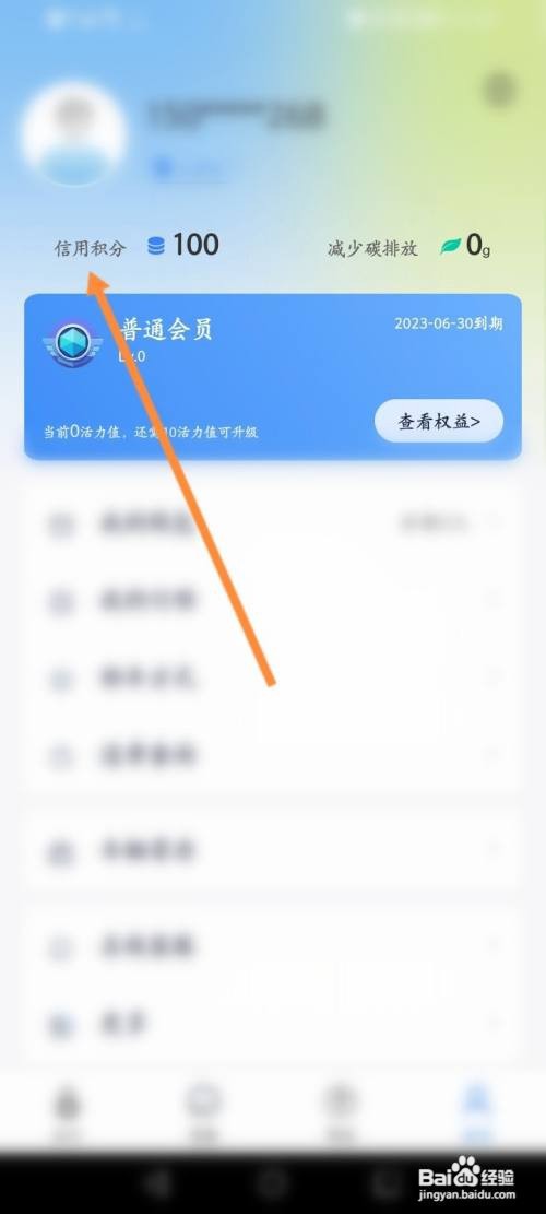 永安行怎么查看个人的负面记录
