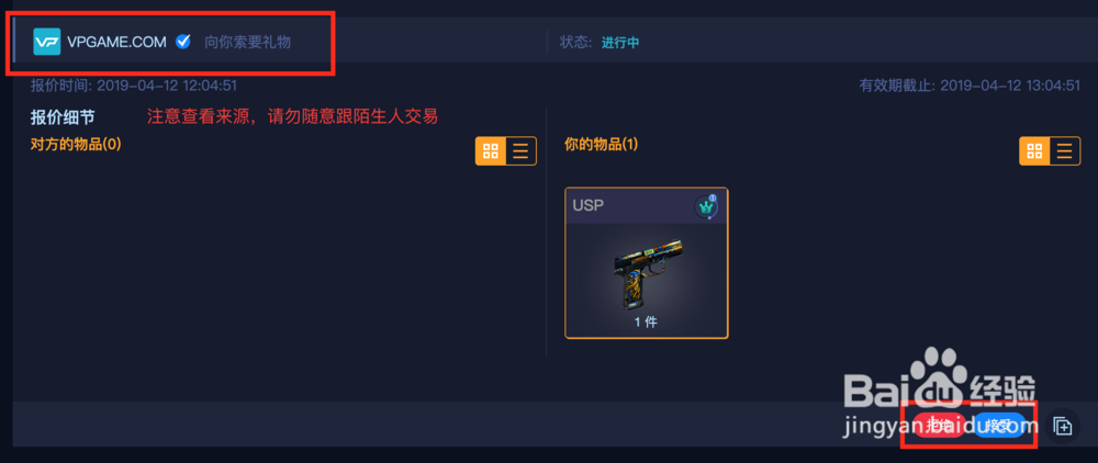 如何将DIB饰品存入VPgame