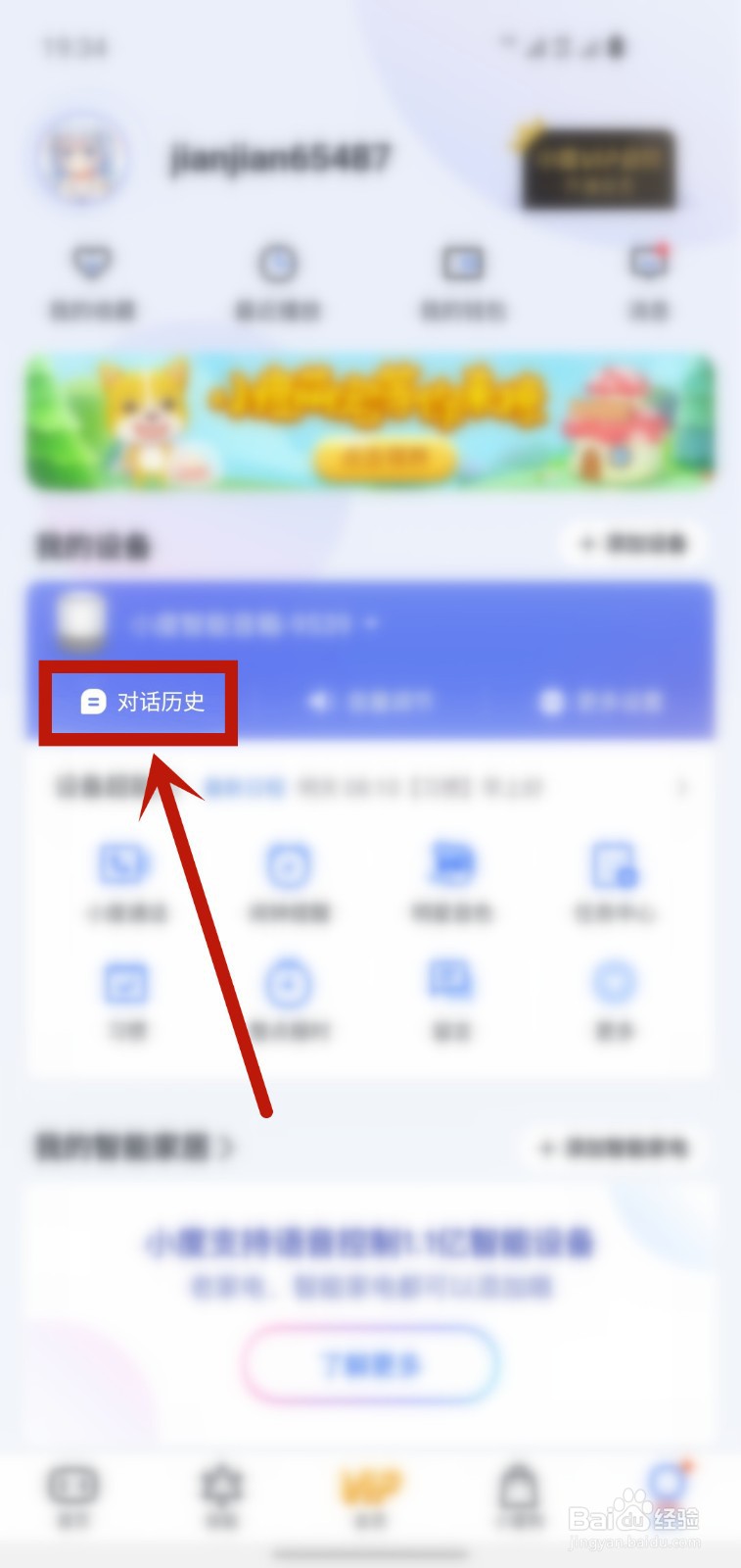 怎样清空与小度智能音箱的对话记录