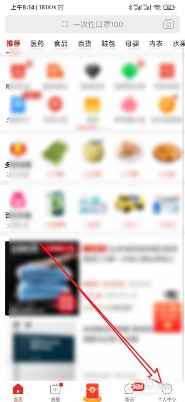 拼多多怎么关闭后台听直播功能